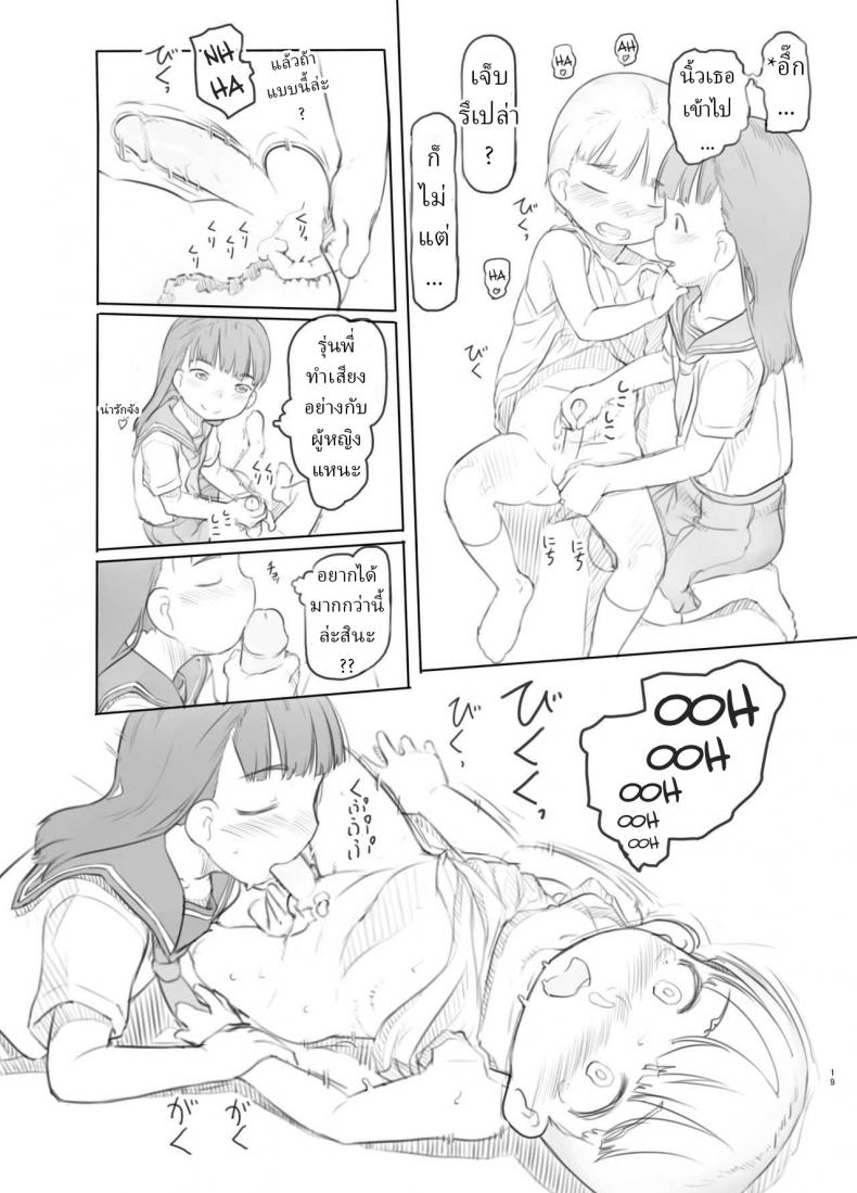คะแนนดีกว่าได้เป็นผู้นำ [Kuromahou Kenkyuujo (Nukaji)] Fujoshi Kanojo ni Nerawareru ภาพ 16