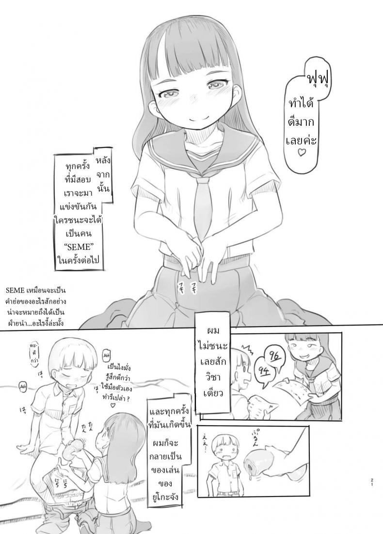 คะแนนดีกว่าได้เป็นผู้นำ [Kuromahou Kenkyuujo (Nukaji)] Fujoshi Kanojo ni Nerawareru ภาพ 18