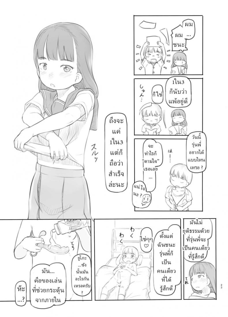 คะแนนดีกว่าได้เป็นผู้นำ [Kuromahou Kenkyuujo (Nukaji)] Fujoshi Kanojo ni Nerawareru ภาพ 20