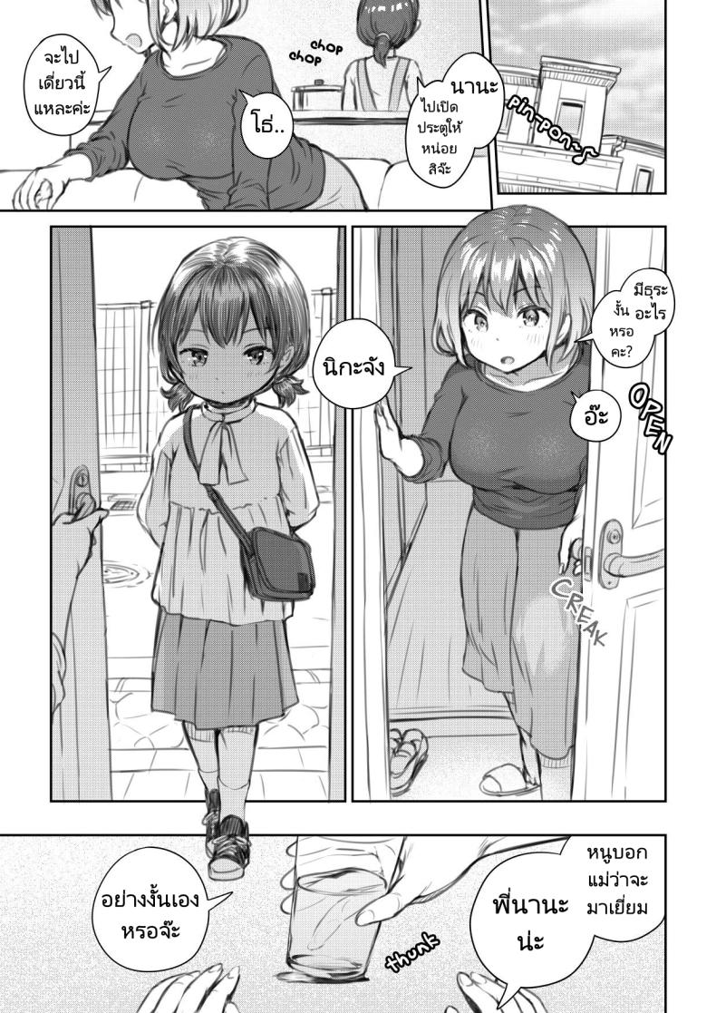 สอนเรื่องเพศให้หลานสองเพศ [Ayanakitori] Meikko to Okki suru Futanari Ochinchin My Niece and Her Hard Futanari Penis ภาพ 4
