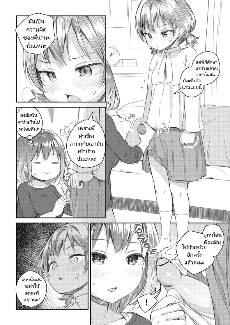 สอนเรื่องเพศให้หลานสองเพศ [Ayanakitori] Meikko to Okki suru Futanari Ochinchin My Niece and Her Hard Futanari Penis ภาพ 13
