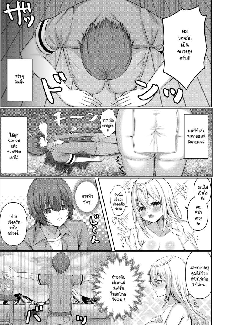 รักนะคะ ท่านนักผจญภัย [Lyric. (Aozora Nan)] Isekai Tensei Shippaisha no Ore ga Gekikawa Priest ni Dekiai Sareru! ภาพ 17