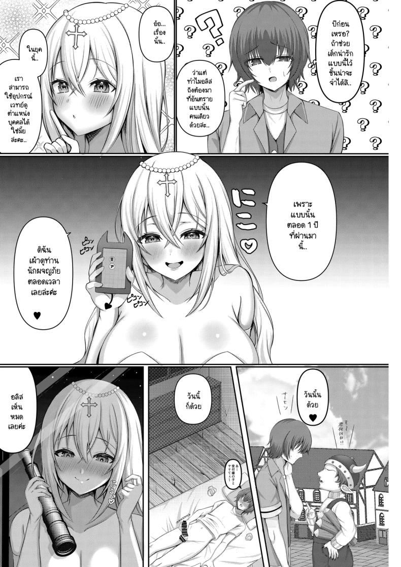 รักนะคะ ท่านนักผจญภัย [Lyric. (Aozora Nan)] Isekai Tensei Shippaisha no Ore ga Gekikawa Priest ni Dekiai Sareru! ภาพ 18