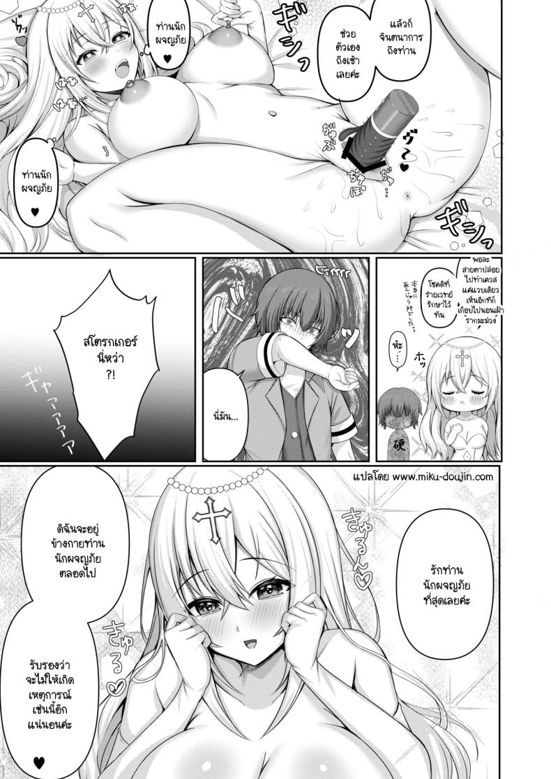 รักนะคะ ท่านนักผจญภัย [Lyric. (Aozora Nan)] Isekai Tensei Shippaisha no Ore ga Gekikawa Priest ni Dekiai Sareru! ภาพ 19