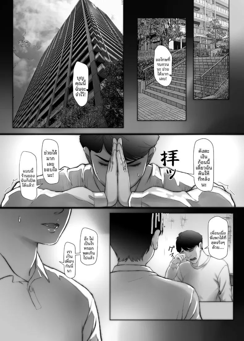 การนอกใจในปีที่สาม (Morino] ภาพ 5