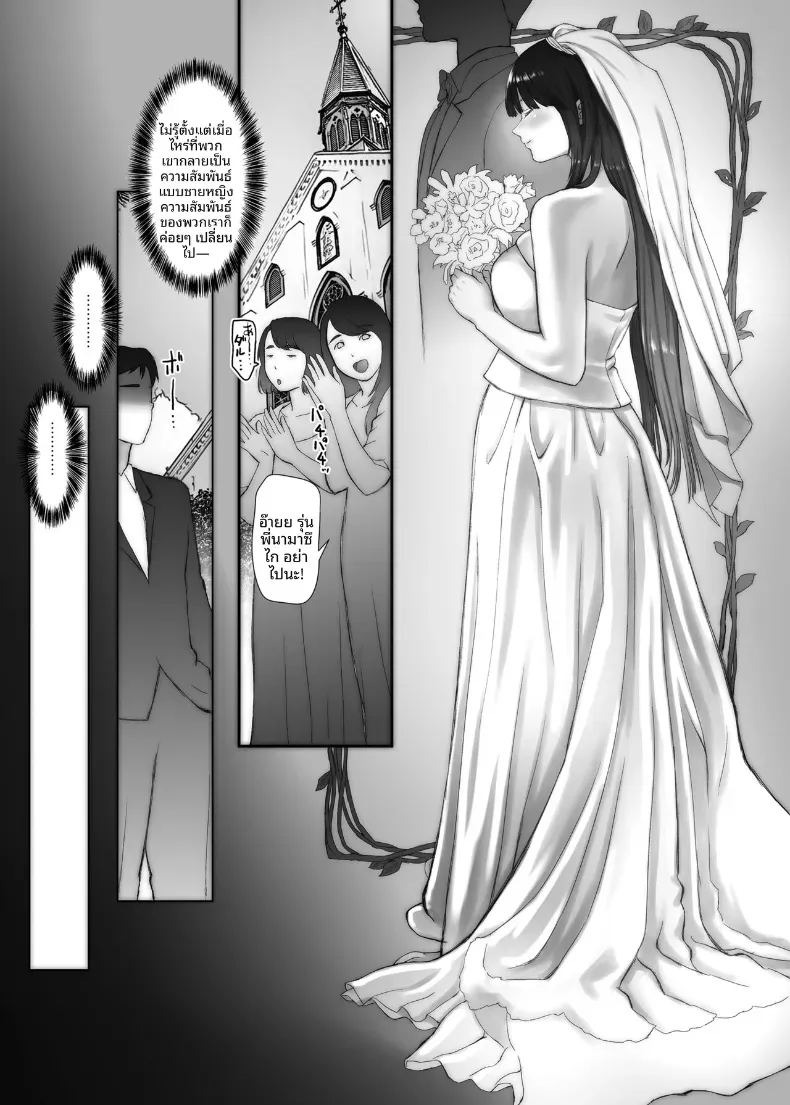 การนอกใจในปีที่สาม (Morino] ภาพ 8