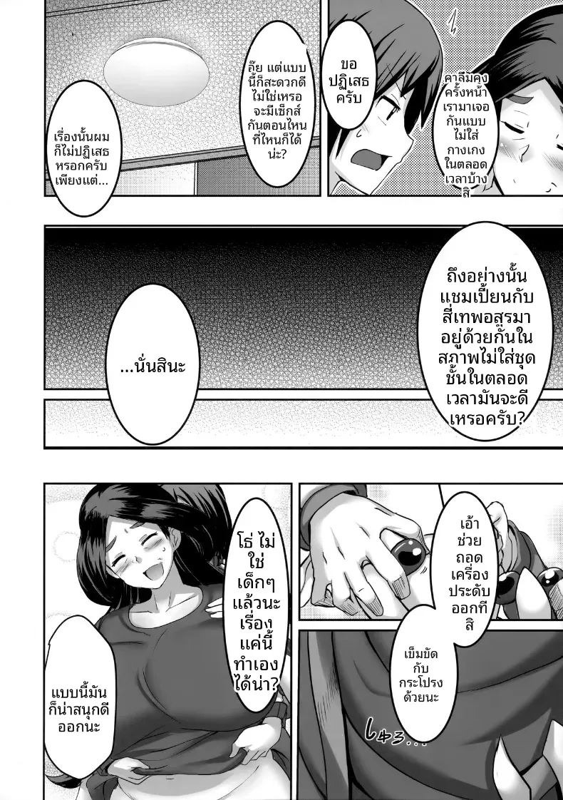 มังกรที่สุกงมอย่างลามก (Maki Ikazuya) ภาพ 4