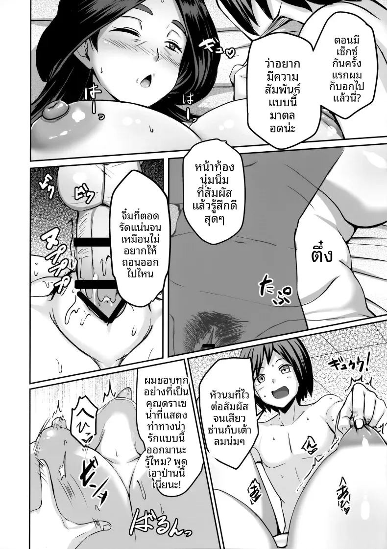มังกรที่สุกงมอย่างลามก (Maki Ikazuya) ภาพ 24