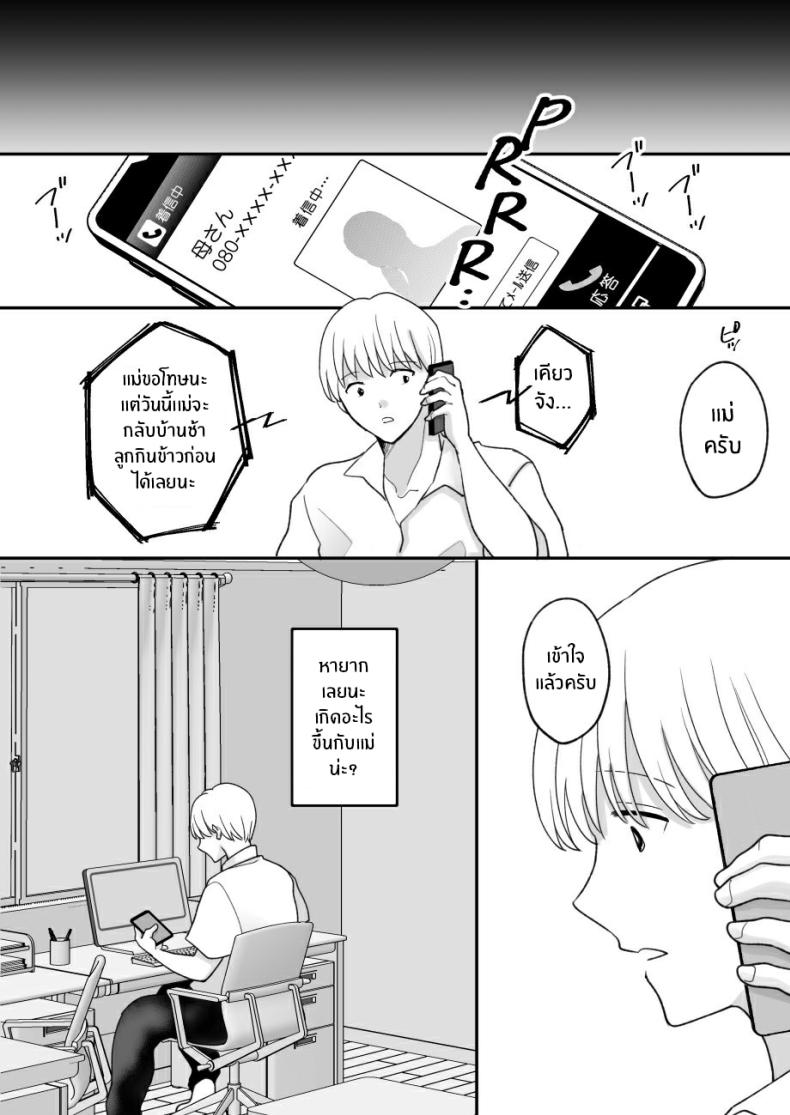 เเม่ของผมถูกพรากไป [Nyan dorosei] Suugaku Kyoushi no Kaa-san ga Taiiku Kyoushi ni Netorareruเเม่ของผมถูกพรากไป 1 ภาพ 31