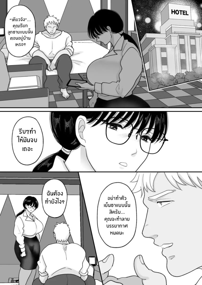 เเม่ของผมถูกพรากไป [Nyan dorosei] Suugaku Kyoushi no Kaa-san ga Taiiku Kyoushi ni Netorareruเเม่ของผมถูกพรากไป 1 ภาพ 32