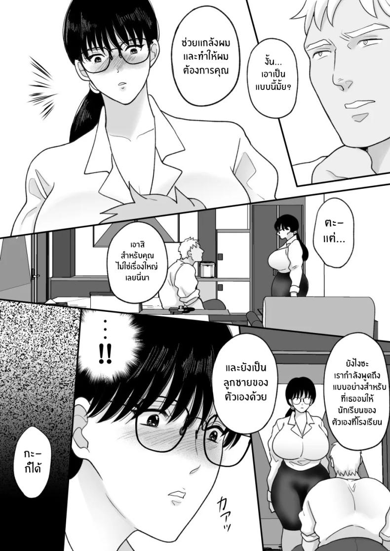 เเม่ของผมถูกพรากไป [Nyan dorosei] Suugaku Kyoushi no Kaa-san ga Taiiku Kyoushi ni Netorareruเเม่ของผมถูกพรากไป 1 ภาพ 33