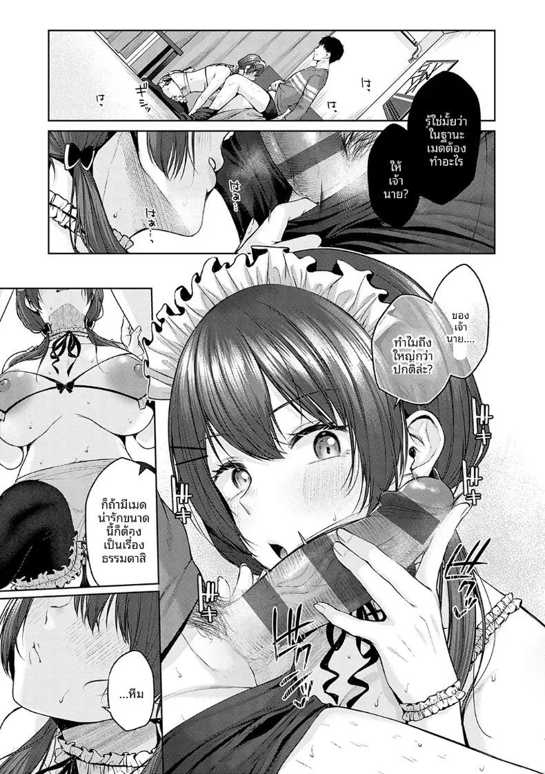 คำขอของผู้ชนะ [Yuzuto Sen] ภาพ 10