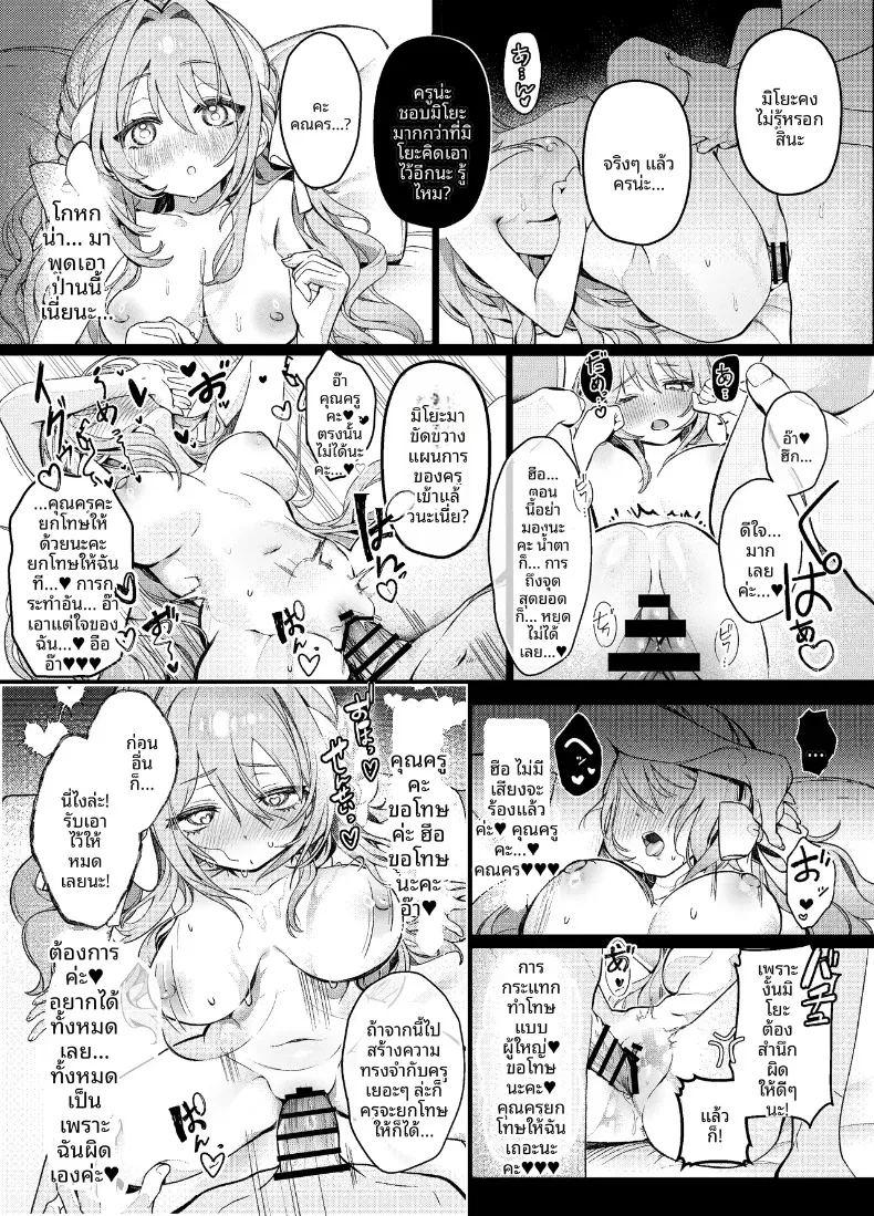 เเผนครอบครองคุณครูเพียงผู้เดียว ภาพ 22