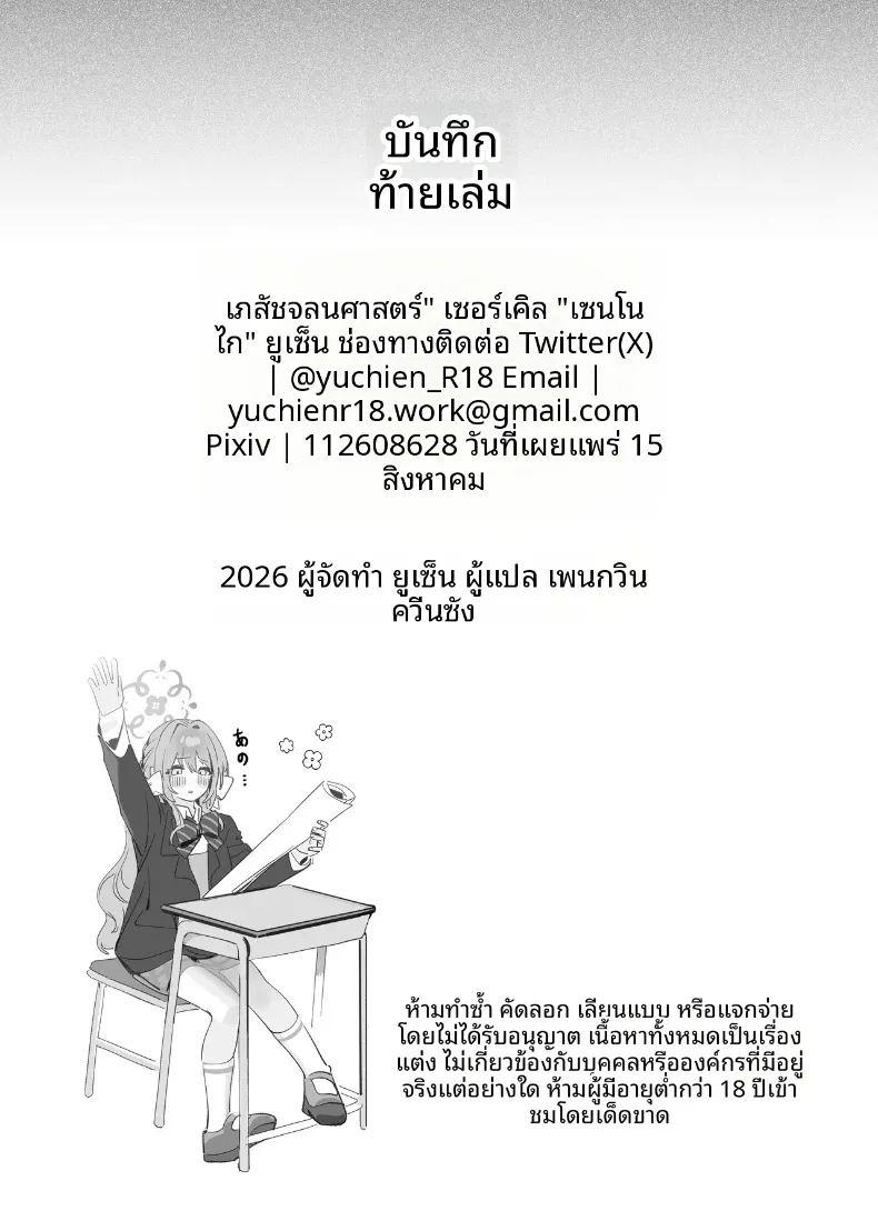 เเผนครอบครองคุณครูเพียงผู้เดียว ภาพ 25