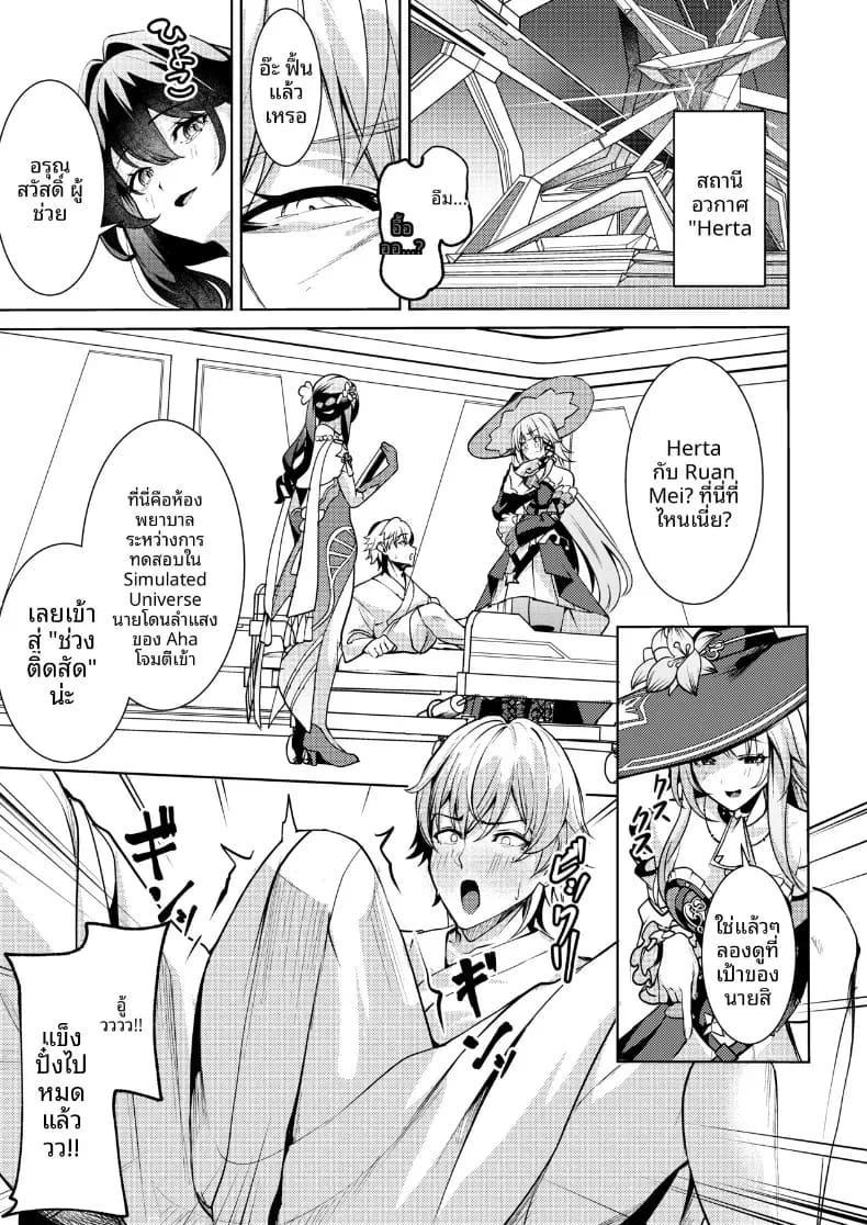 ท่าน Herta จะช่วยเอง (Shiro Paka) ภาพ 3