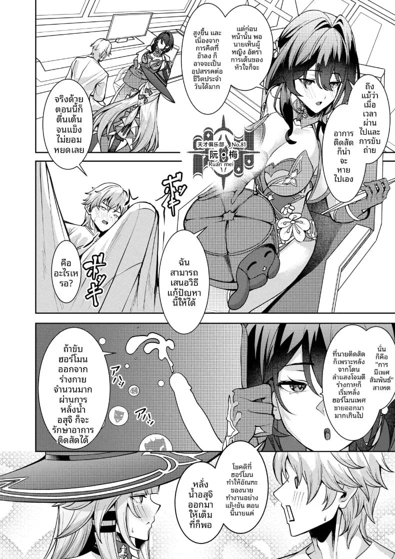 ท่าน Herta จะช่วยเอง (Shiro Paka) ภาพ 4