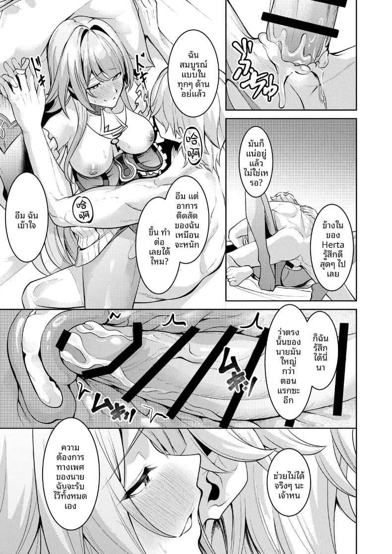 ท่าน Herta จะช่วยเอง (Shiro Paka) ภาพ 13
