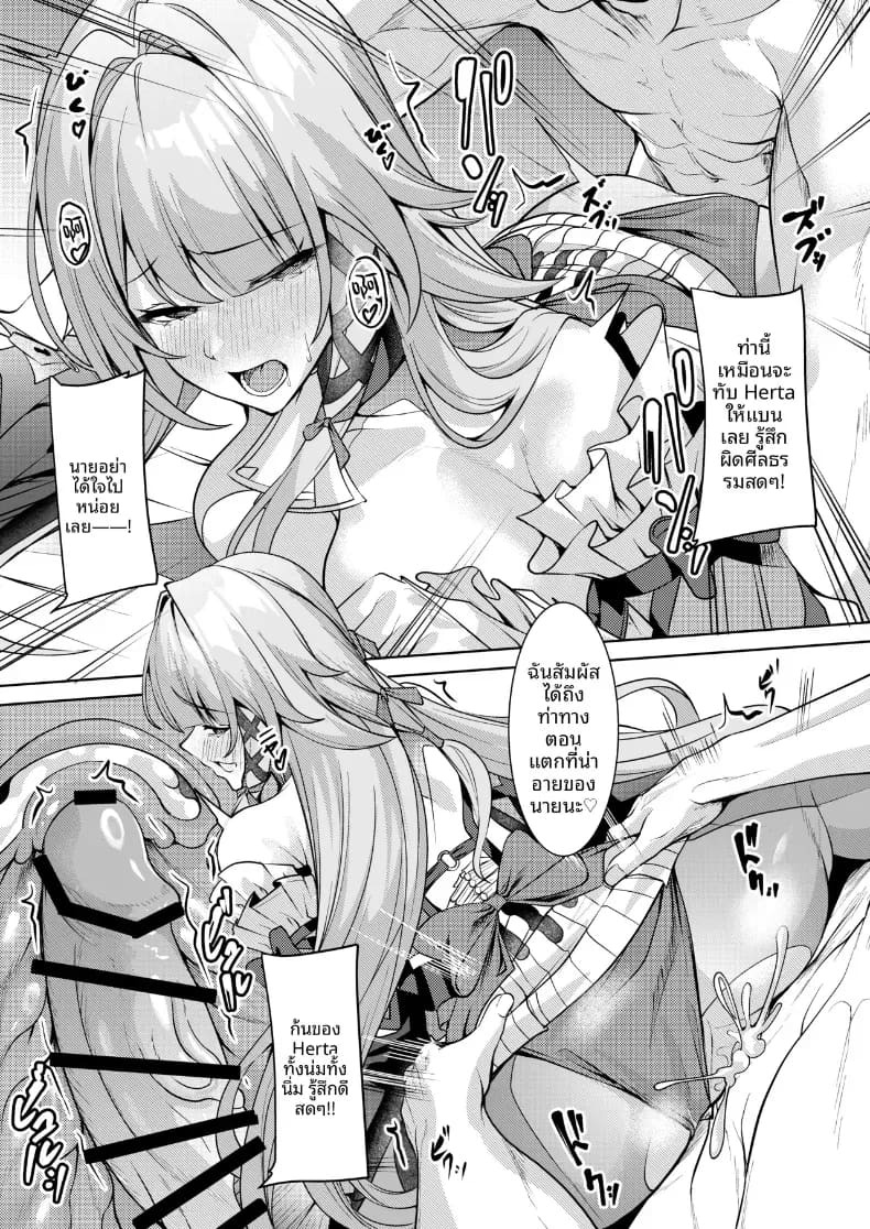 ท่าน Herta จะช่วยเอง (Shiro Paka) ภาพ 15
