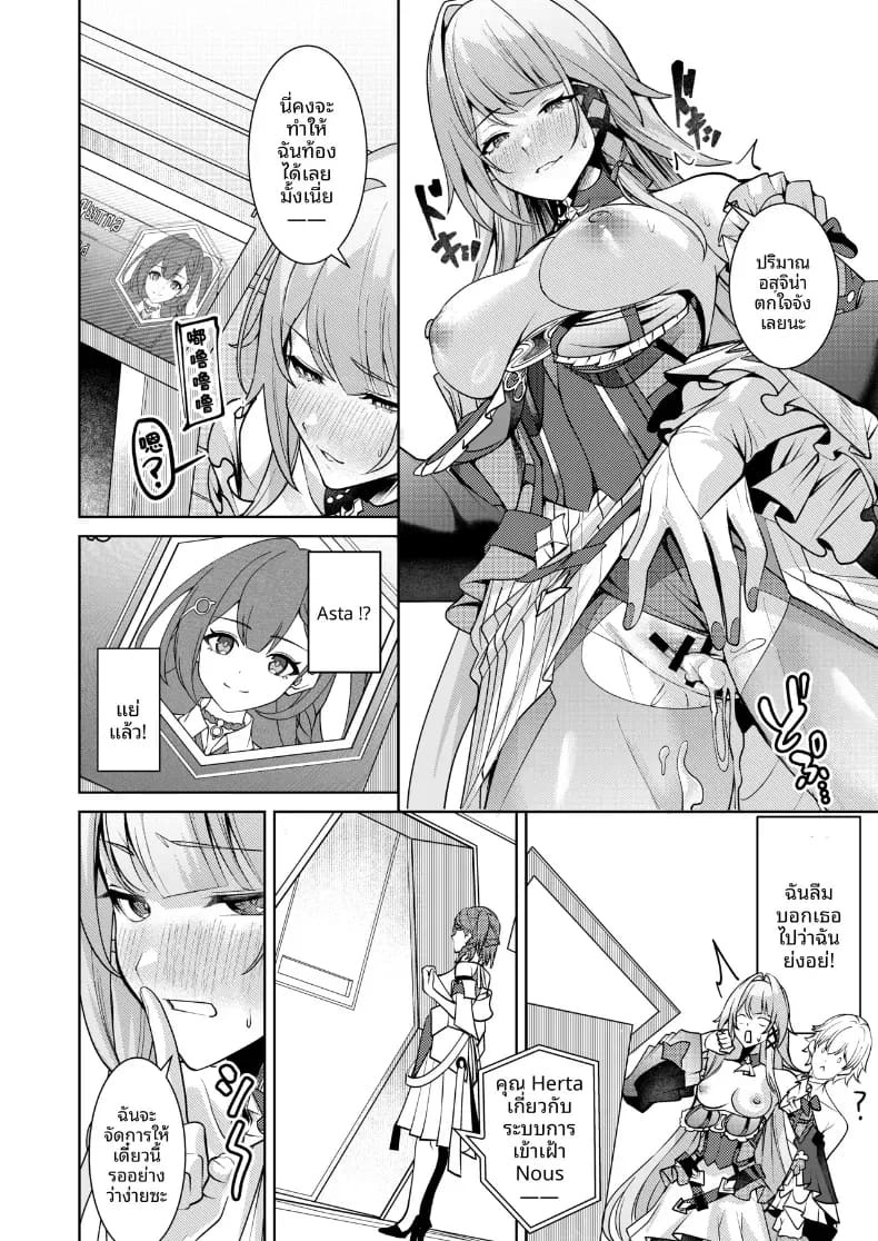 ท่าน Herta จะช่วยเอง (Shiro Paka) ภาพ 16