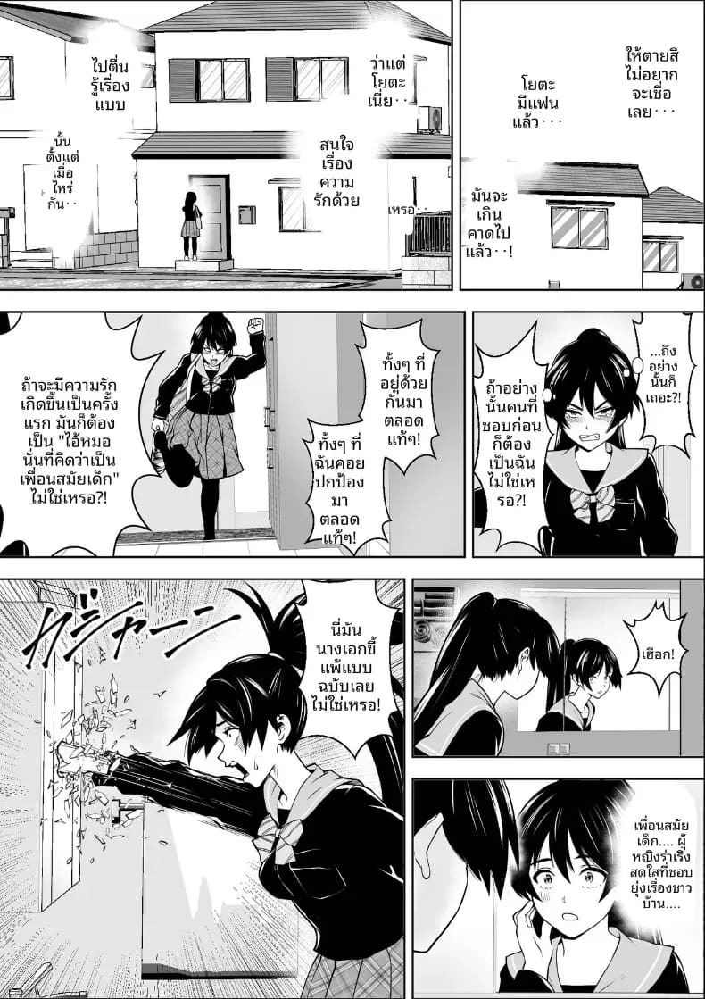 เพื่อนสมัยเด็กของนางเอกผู้แพ้ ภาพ 5