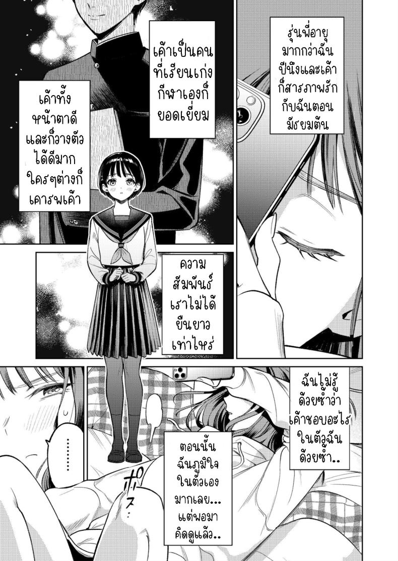 รุ่นพี่รักแรก[THE Waidan (Uruh Akua)] Senpai, Sonna no Shiranai desu ~Bansou shite ita Kare no Yubi wa Ima, Watashi no Naka o Midashiteru~ ภาพ 8