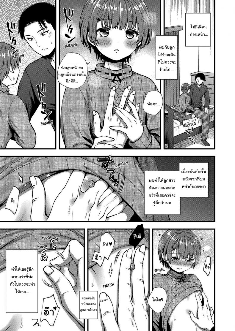 เธอจะเป็นคนเดียวใจของผม [Ohaguro Dobu] Ore no Musume ภาพ 4