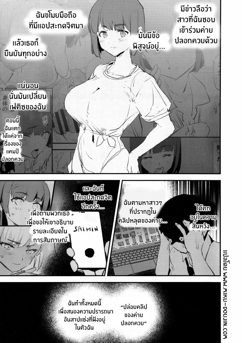 สัมภาษณ์สะกดจิตเเคมป์ปลอกควย(C105) [Yami ni Ugomeku (Dokurosan)] Onaho Gasshuku Saimin Dosukebe Interview Shiina Senpai ภาพ 1