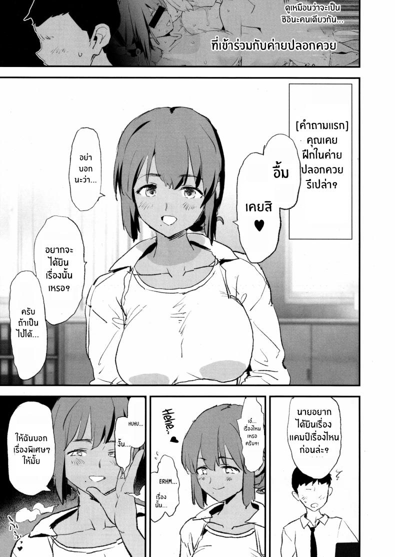 สัมภาษณ์สะกดจิตเเคมป์ปลอกควย(C105) [Yami ni Ugomeku (Dokurosan)] Onaho Gasshuku Saimin Dosukebe Interview Shiina Senpai ภาพ 3