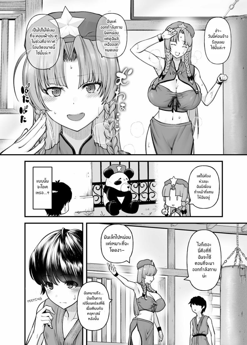 ดื่มด่ำกับน้ำนมของพี่สาว[from SCRATCH (Johnny)] Monban no Onee-san no Asedaku Milk Oppai Indulging in the Sweaty Breast Milk of the Gatekeeper Onee-san (Touhou Project) ภาพ 3
