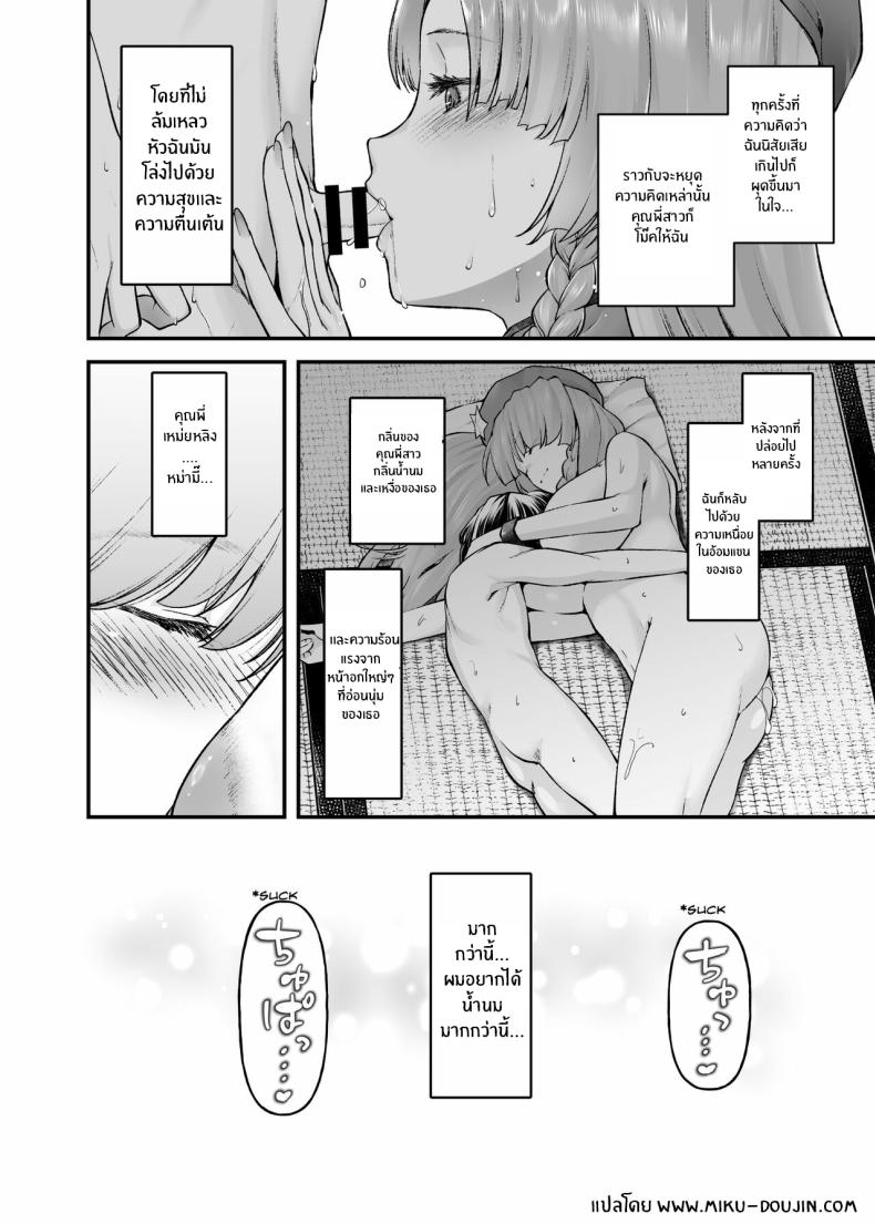 ดื่มด่ำกับน้ำนมของพี่สาว[from SCRATCH (Johnny)] Monban no Onee-san no Asedaku Milk Oppai Indulging in the Sweaty Breast Milk of the Gatekeeper Onee-san (Touhou Project) ภาพ 35