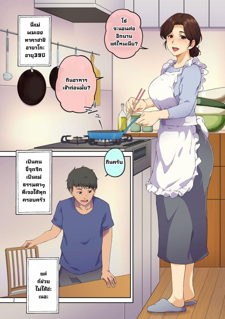 แม่ช่วยผมหน่อย [Carburetor] Kaa-san ni Kokuhaku Shitara xxxx Made Sasete Kureta When I Confessed to My Mother, She Let Me Do XXXX ภาพ 2