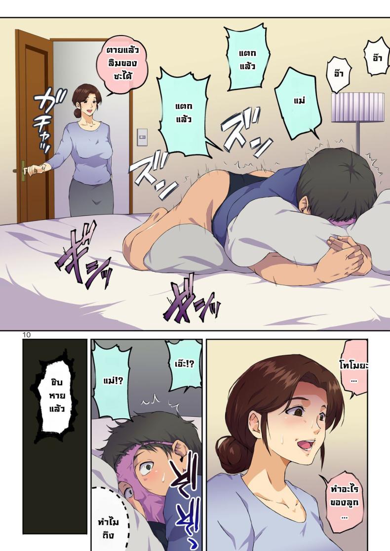 แม่ช่วยผมหน่อย [Carburetor] Kaa-san ni Kokuhaku Shitara xxxx Made Sasete Kureta When I Confessed to My Mother, She Let Me Do XXXX ภาพ 10