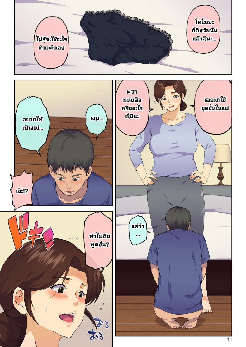 แม่ช่วยผมหน่อย [Carburetor] Kaa-san ni Kokuhaku Shitara xxxx Made Sasete Kureta When I Confessed to My Mother, She Let Me Do XXXX ภาพ 11