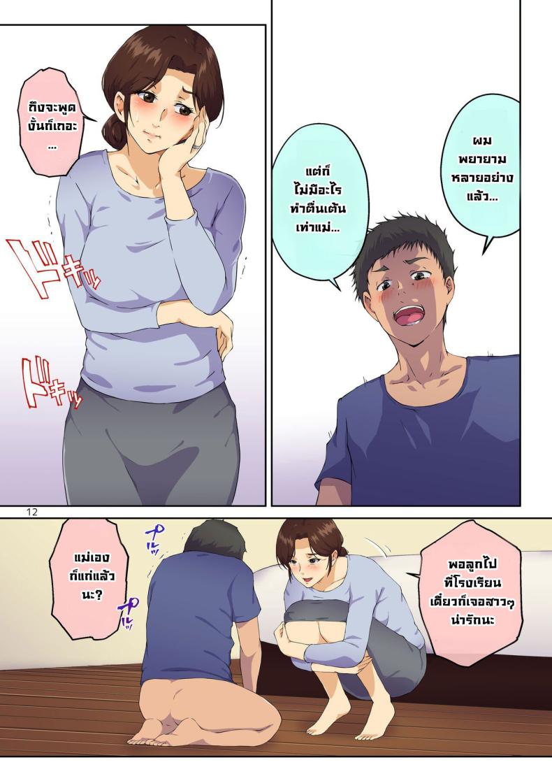 แม่ช่วยผมหน่อย [Carburetor] Kaa-san ni Kokuhaku Shitara xxxx Made Sasete Kureta When I Confessed to My Mother, She Let Me Do XXXX ภาพ 12