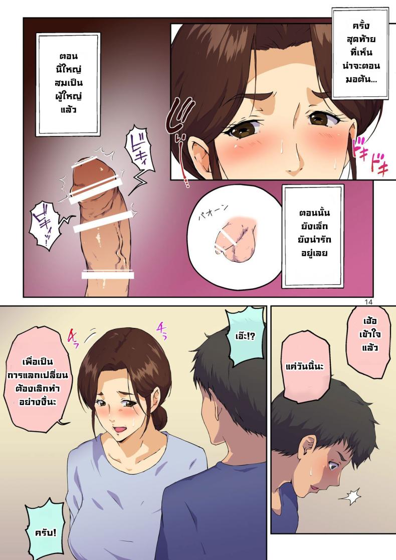 แม่ช่วยผมหน่อย [Carburetor] Kaa-san ni Kokuhaku Shitara xxxx Made Sasete Kureta When I Confessed to My Mother, She Let Me Do XXXX ภาพ 14