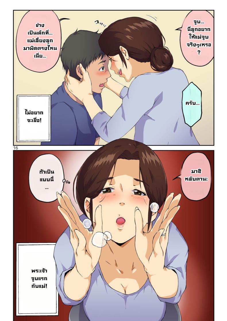 แม่ช่วยผมหน่อย [Carburetor] Kaa-san ni Kokuhaku Shitara xxxx Made Sasete Kureta When I Confessed to My Mother, She Let Me Do XXXX ภาพ 16
