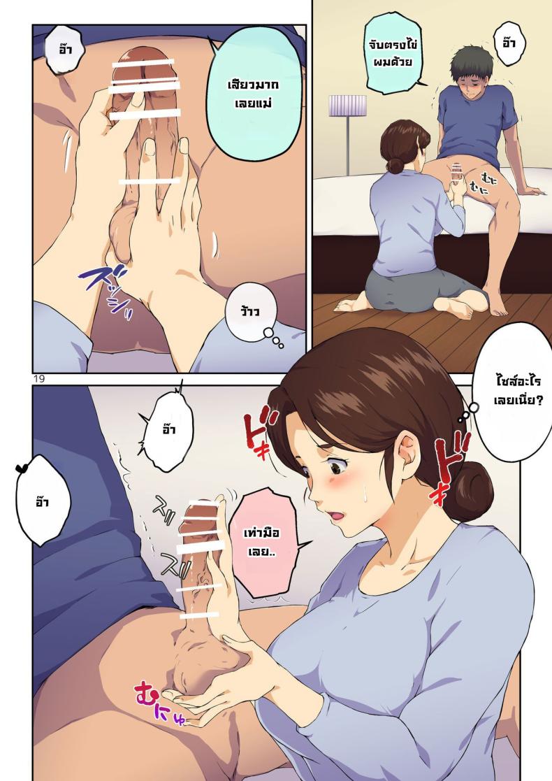 แม่ช่วยผมหน่อย [Carburetor] Kaa-san ni Kokuhaku Shitara xxxx Made Sasete Kureta When I Confessed to My Mother, She Let Me Do XXXX ภาพ 19