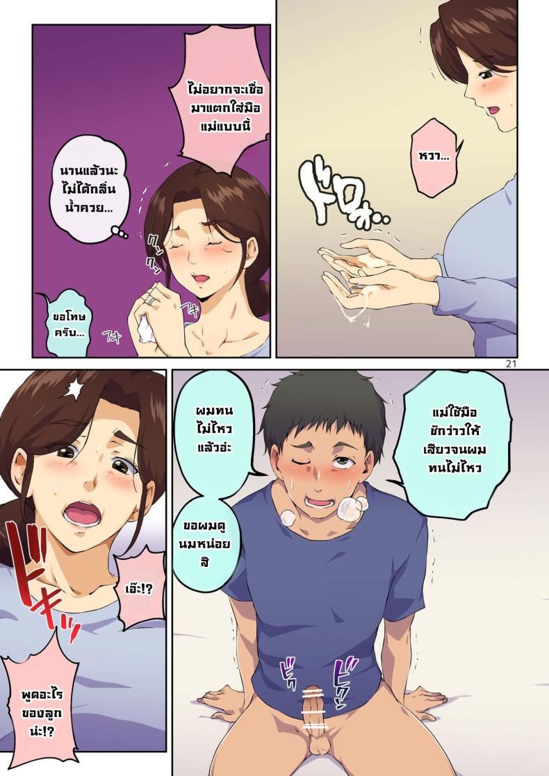 แม่ช่วยผมหน่อย [Carburetor] Kaa-san ni Kokuhaku Shitara xxxx Made Sasete Kureta When I Confessed to My Mother, She Let Me Do XXXX ภาพ 21