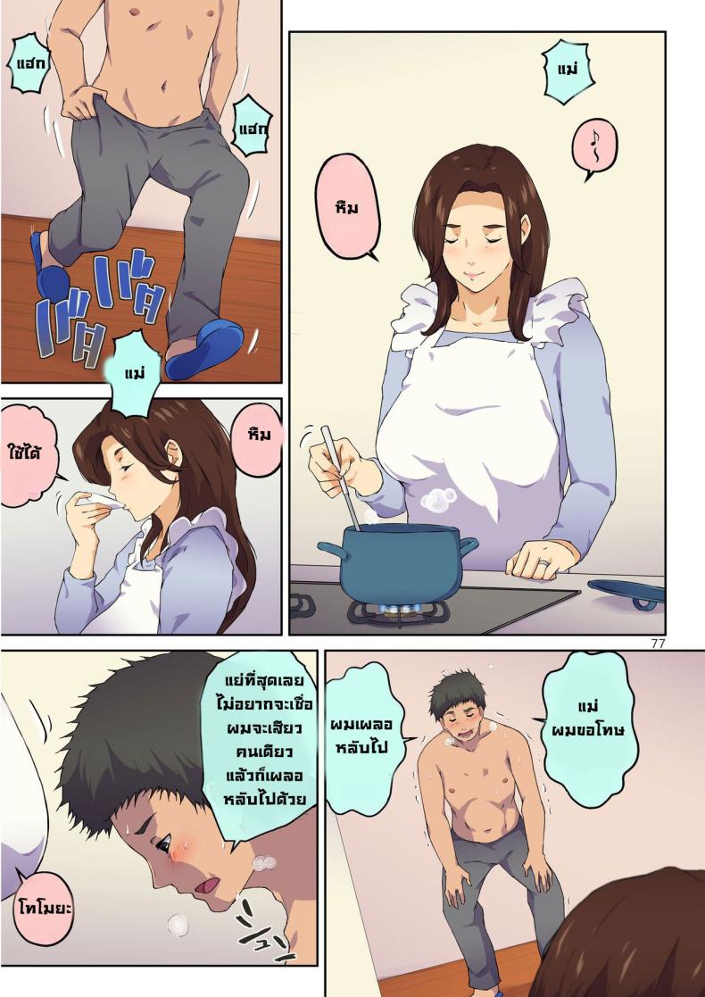 แม่ช่วยผมหน่อย [Carburetor] Kaa-san ni Kokuhaku Shitara xxxx Made Sasete Kureta When I Confessed to My Mother, She Let Me Do XXXX ภาพ 77