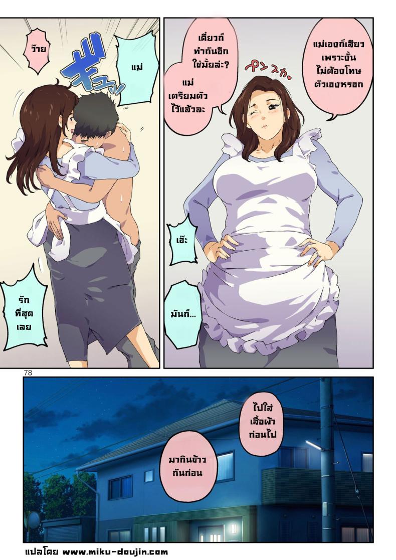 แม่ช่วยผมหน่อย [Carburetor] Kaa-san ni Kokuhaku Shitara xxxx Made Sasete Kureta When I Confessed to My Mother, She Let Me Do XXXX ภาพ 78