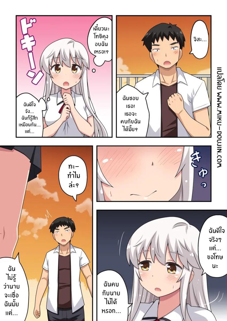 พลังพิเศษพาซาซวย [Fukurou Naru Tori] Dokidoki Shunkan Idou ภาพ 1