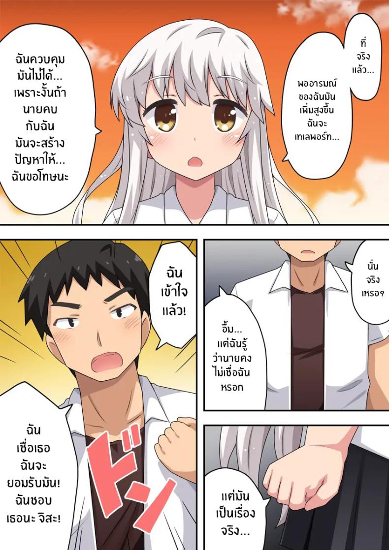 พลังพิเศษพาซาซวย [Fukurou Naru Tori] Dokidoki Shunkan Idou ภาพ 2