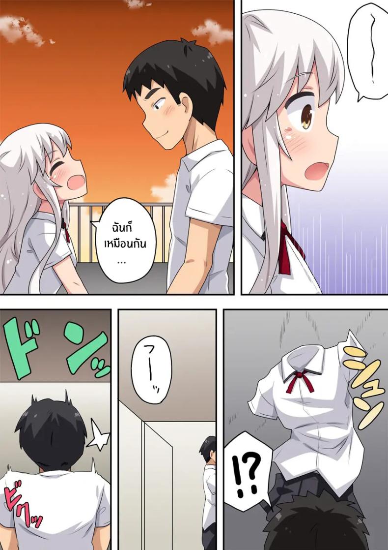 พลังพิเศษพาซาซวย [Fukurou Naru Tori] Dokidoki Shunkan Idou ภาพ 3
