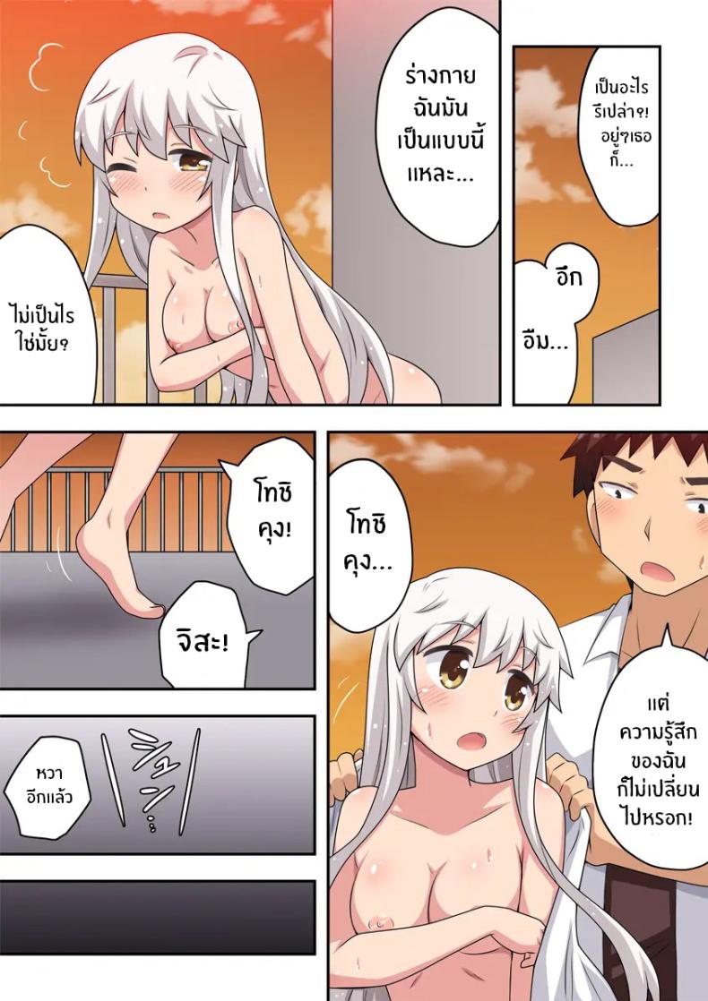 พลังพิเศษพาซาซวย [Fukurou Naru Tori] Dokidoki Shunkan Idou ภาพ 6