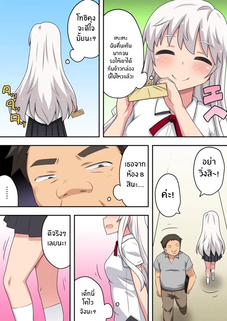 พลังพิเศษพาซาซวย [Fukurou Naru Tori] Dokidoki Shunkan Idou ภาพ 7