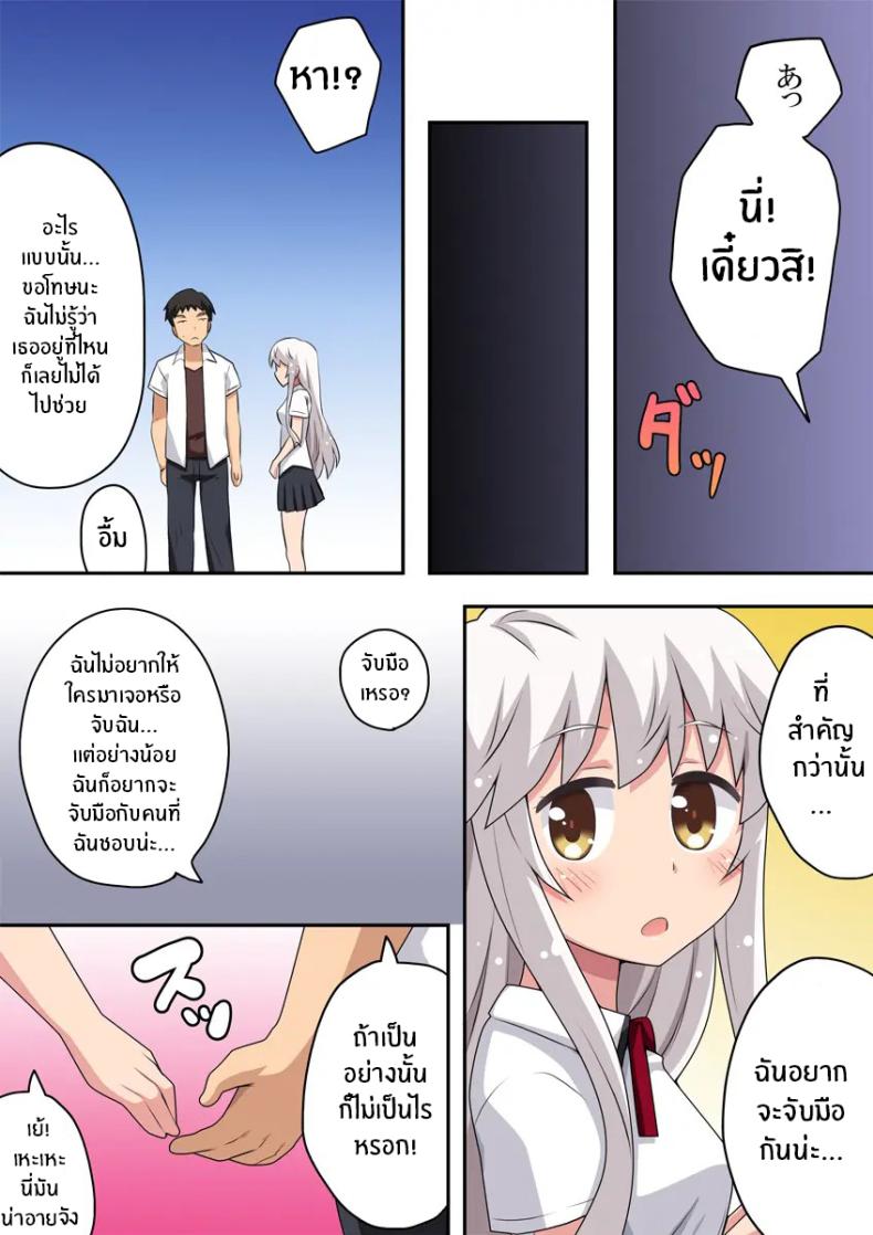 พลังพิเศษพาซาซวย [Fukurou Naru Tori] Dokidoki Shunkan Idou ภาพ 13