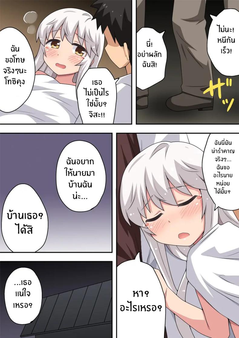 พลังพิเศษพาซาซวย [Fukurou Naru Tori] Dokidoki Shunkan Idou ภาพ 20