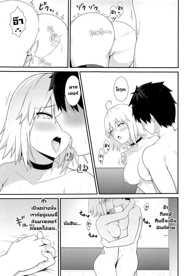อยู่ๆก็ลากมาเลิฟโฮเทล (C104) [Natsuzame] Orita-chan Koko LoveHo desu! (FateGrand Order) ภาพ 23