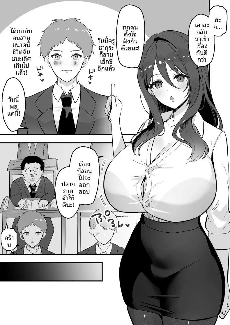เธอเป็นครูของฉันเพียงคนเดียว ภาพ 3