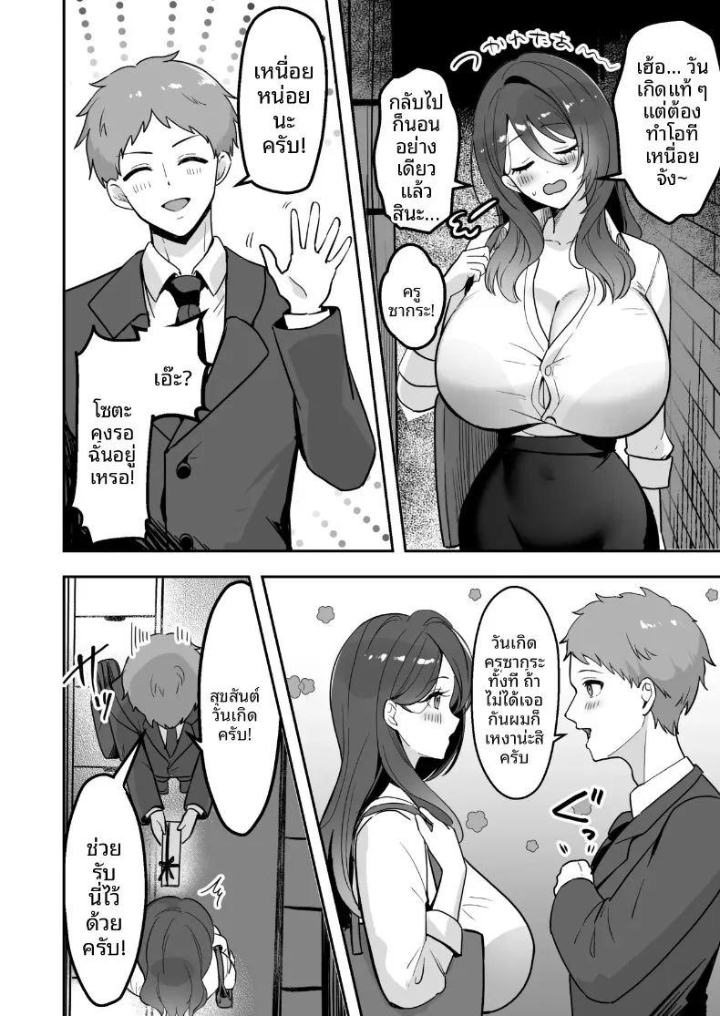 เธอเป็นครูของฉันเพียงคนเดียว ภาพ 4